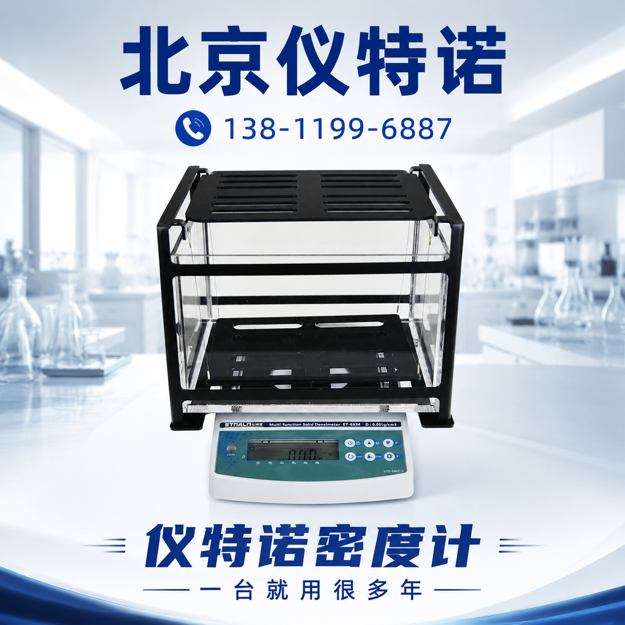 四川 密度计 销售网络_厂家_型号_参考价格 - 北京仪特诺 设备展示