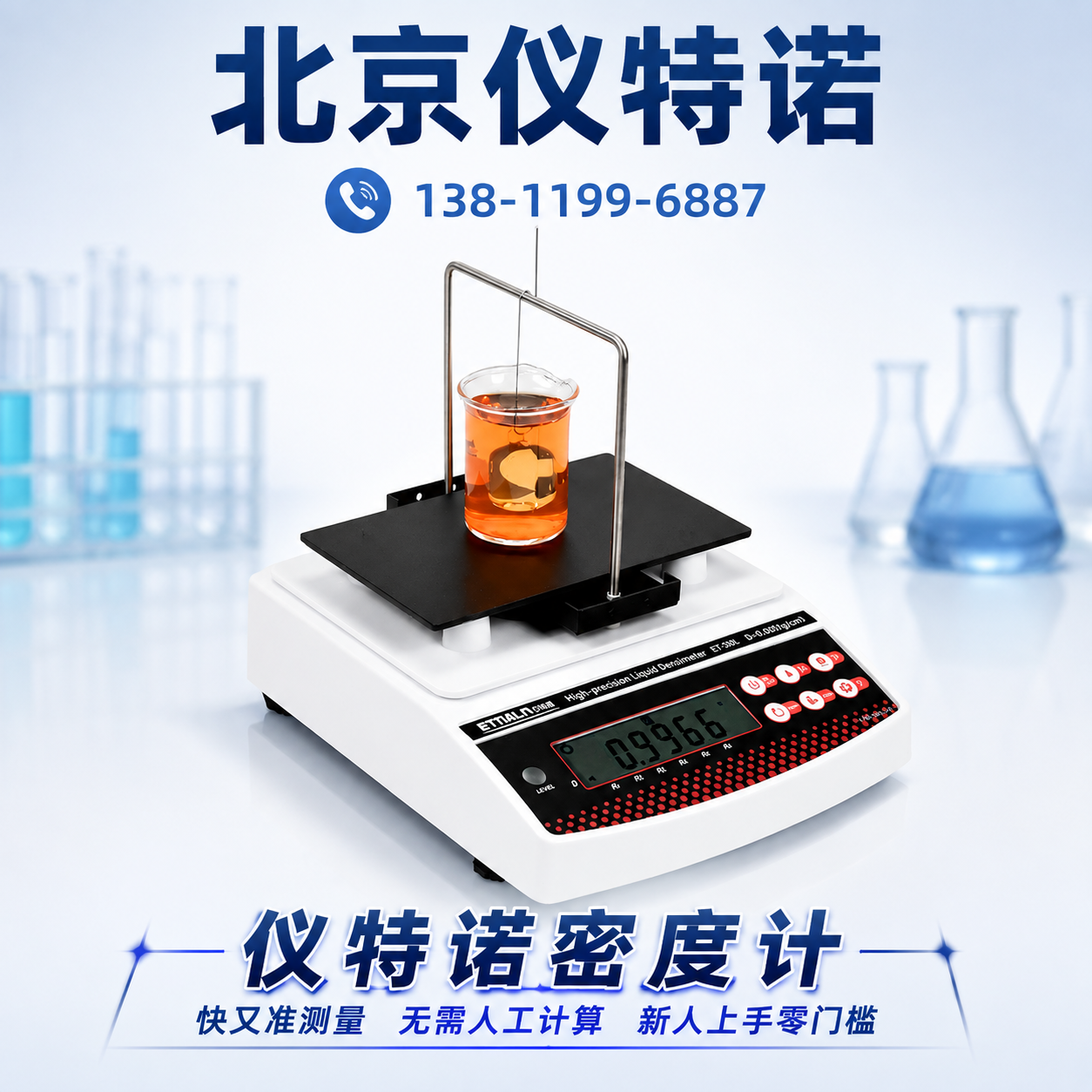 张掖 密度计 销售_厂家_型号_参考价格 - 北京仪特诺 设备展示