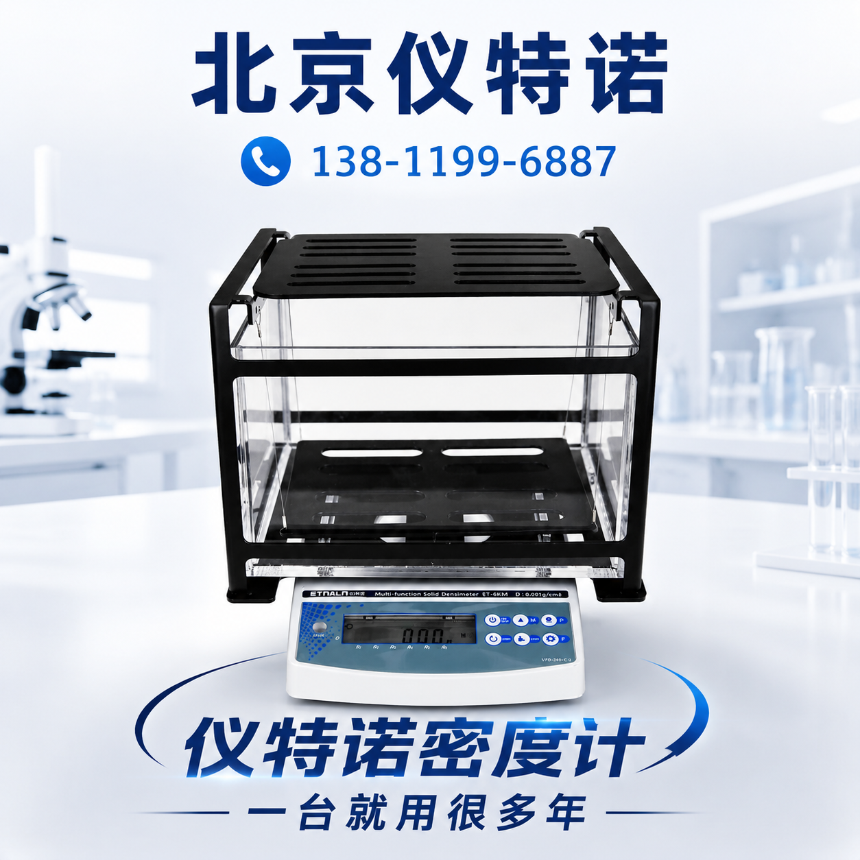 邯郸 密度计 销售_厂家_型号_参考价格 - 北京仪特诺 设备展示
