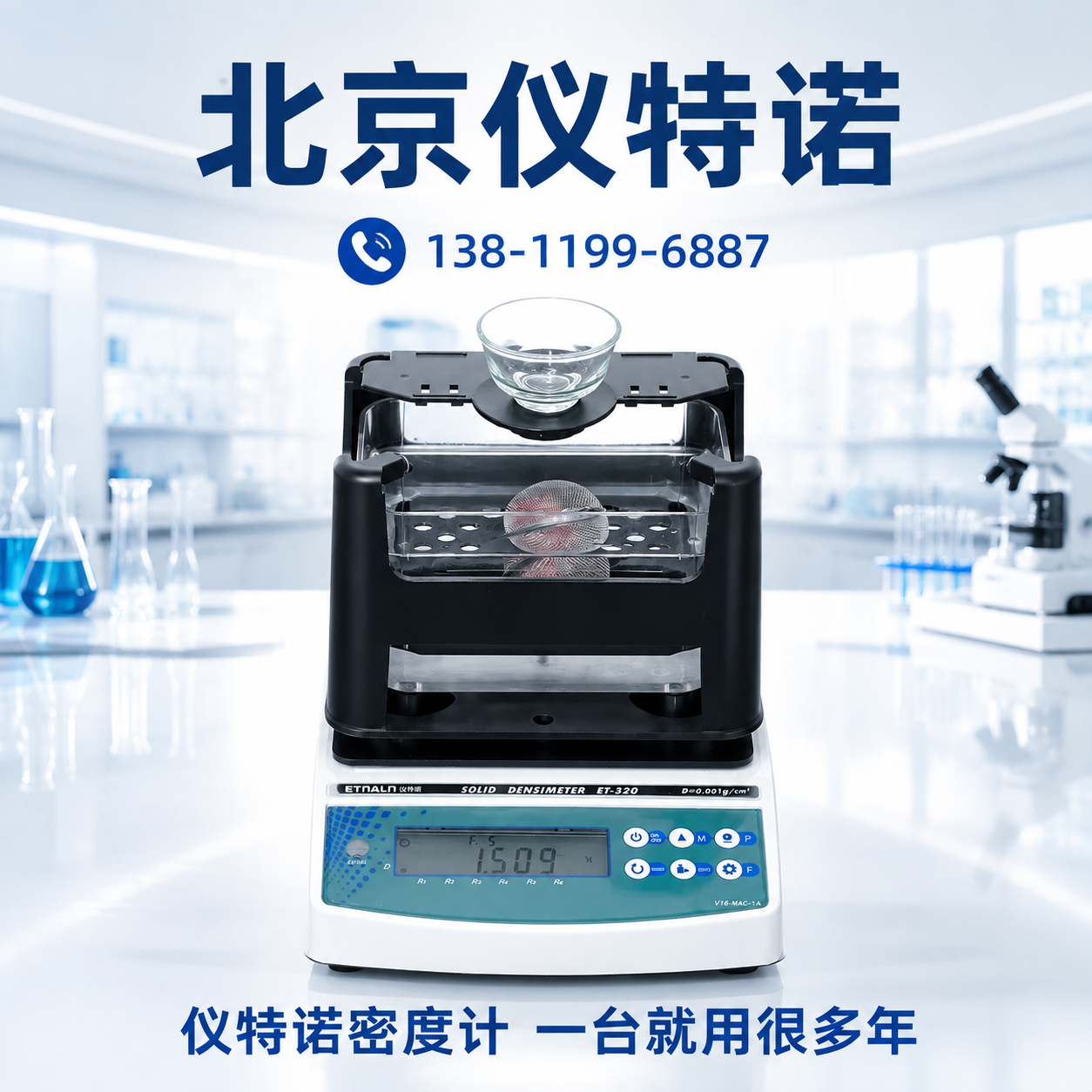 黄南 密度计 销售_厂家_型号_参考价格 - 北京仪特诺 设备展示