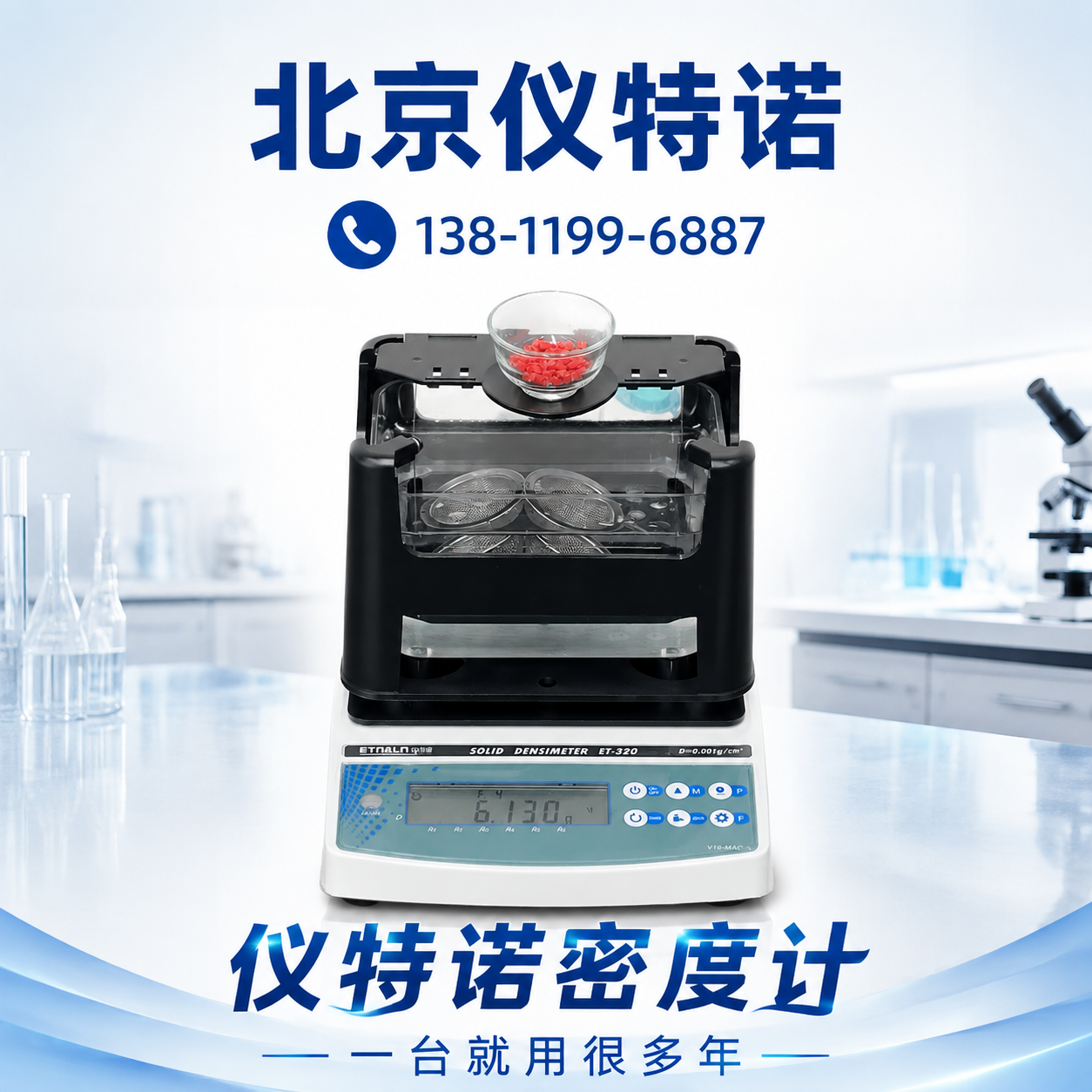毕节 密度计 销售_厂家_型号_参考价格 - 北京仪特诺 设备展示